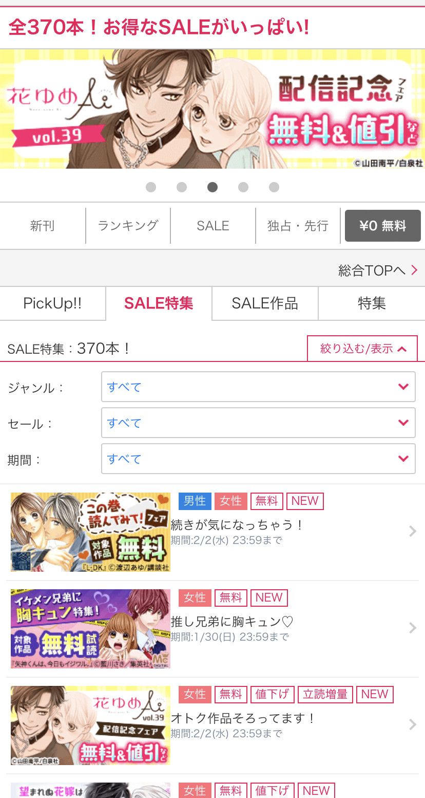 「コミックシーモア」セールページ