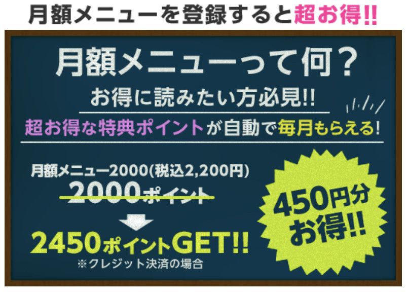 「コミックシーモア」月額メニュー案内