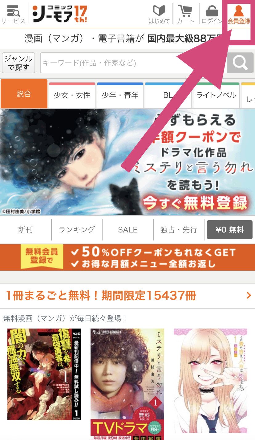 「コミックシーモア」会員登録ボタン