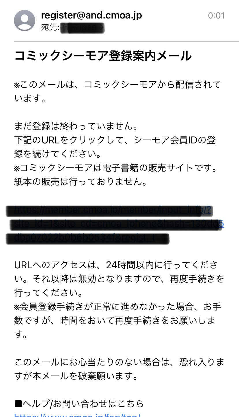 「コミックシーモア」登録案内メール