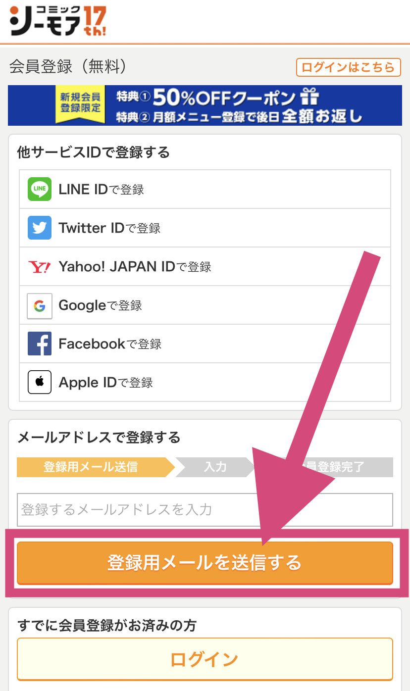 「コミックシーモア」会員登録画面