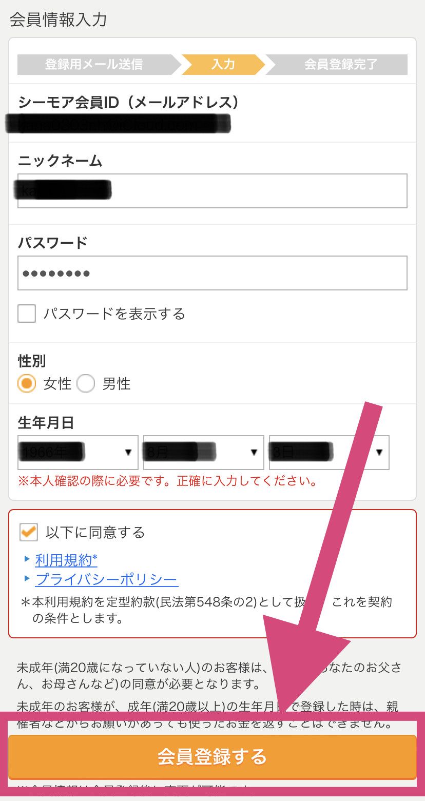 「コミックシーモア」会員登録ボタン