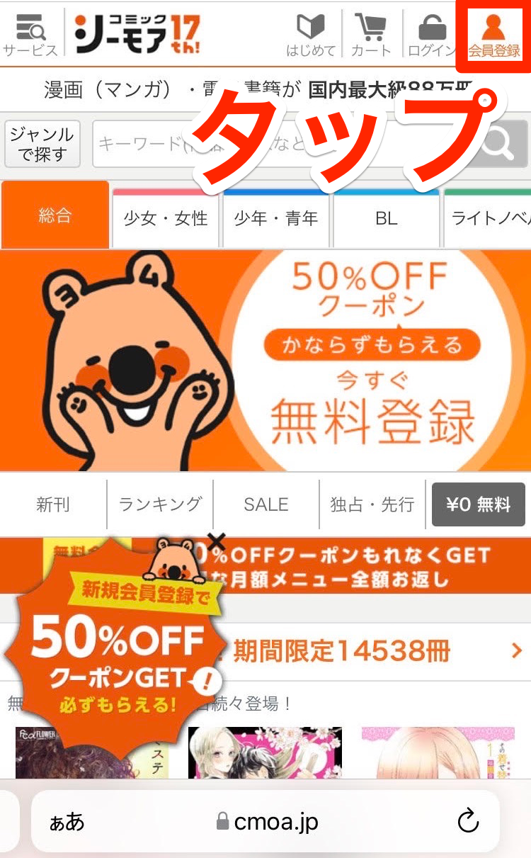 コミックシーモアのトップページ