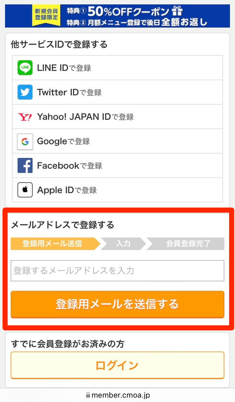 メールアドレス登録選択画面