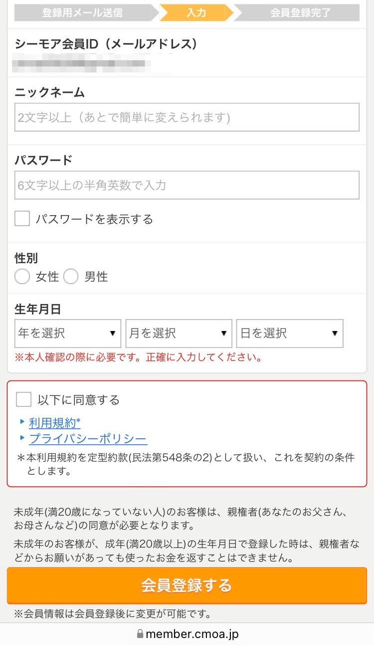 個人情報入力画面