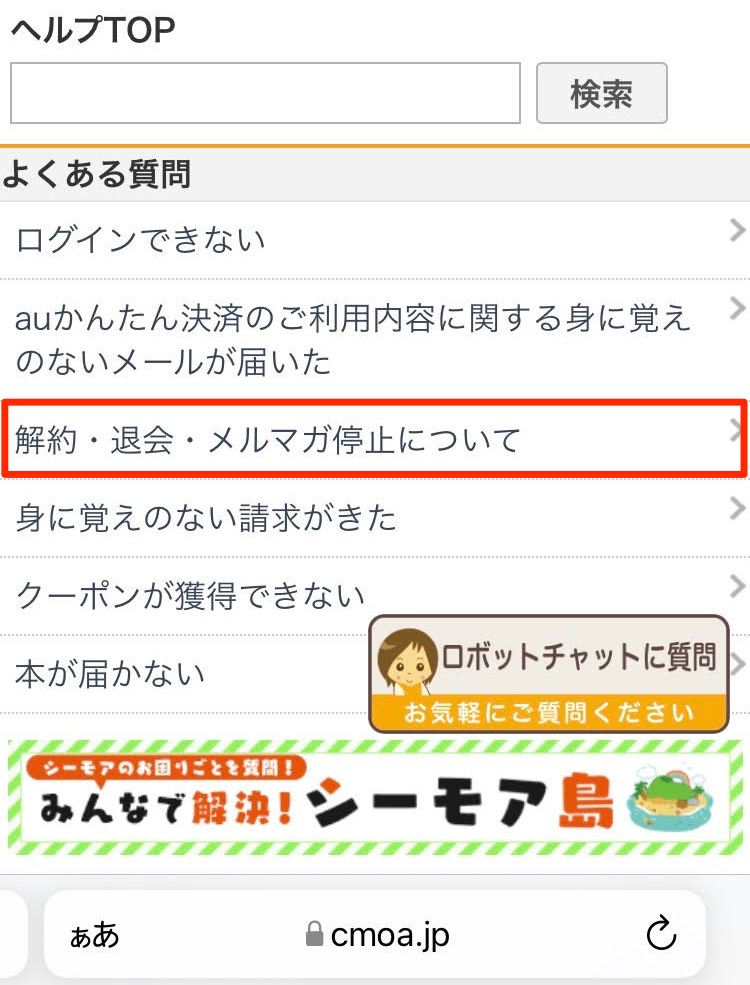解約・退会について