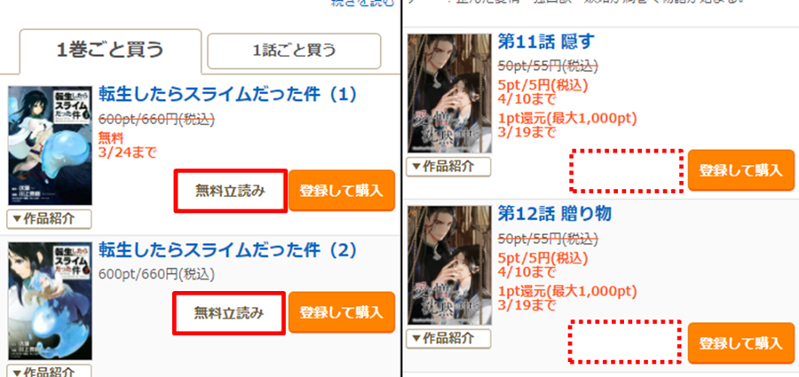 無料立ち読みが分かる画像