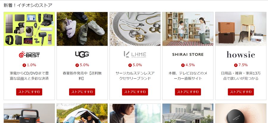 新着ストア