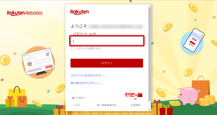 ログイン画面