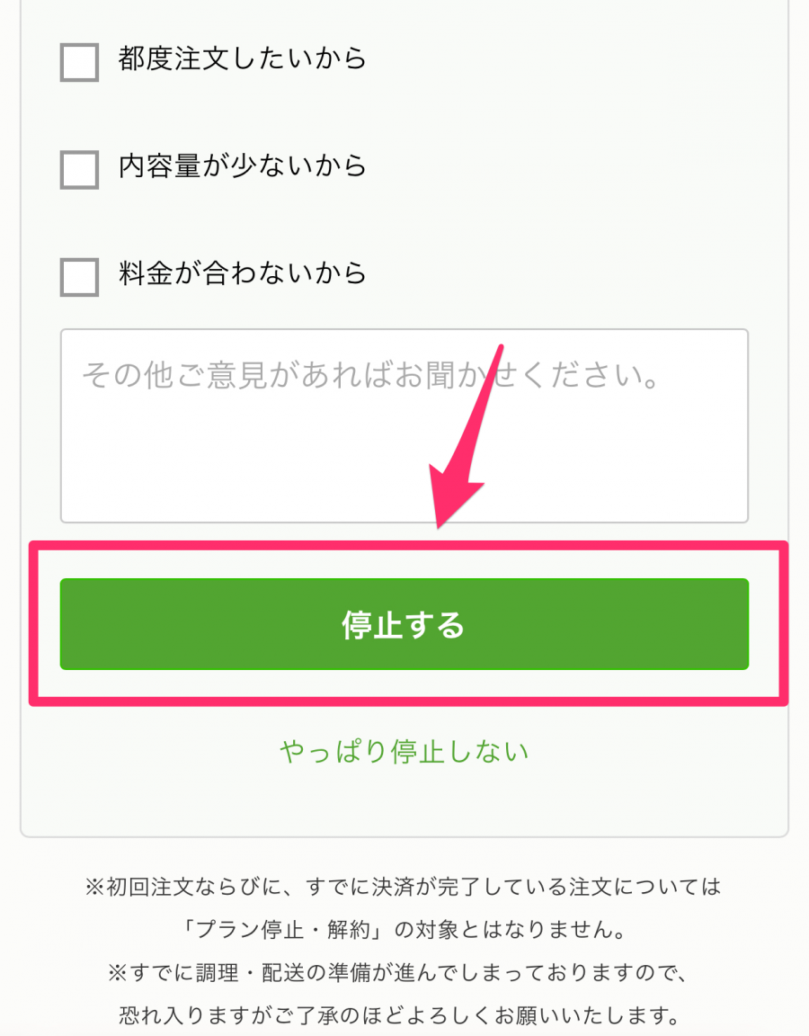 停止するボタン
