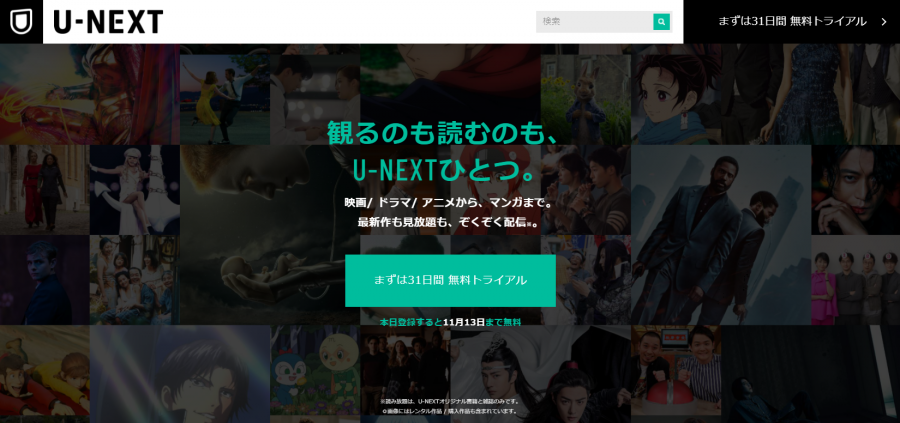 U-NEXT PC版公式サイト