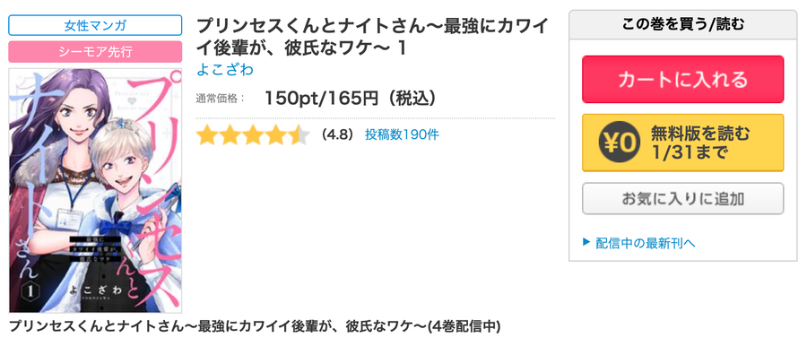 コミックシーモアの画像