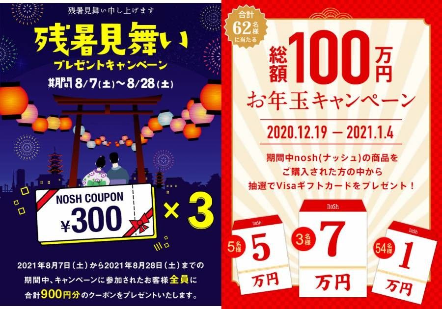 期間限定クーポン