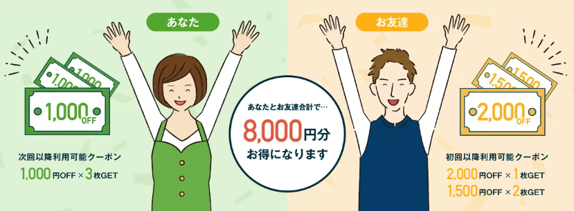 ナッシュお友達紹介クーポン