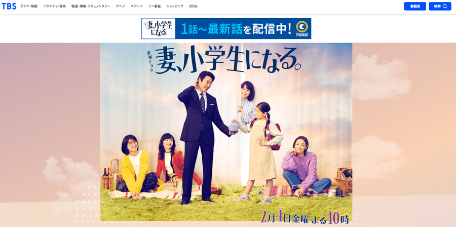 ドラマ公式トップ画面