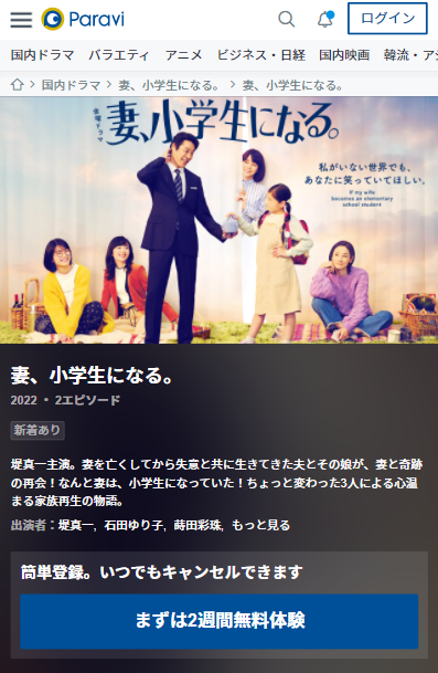 Paravi公式サイト