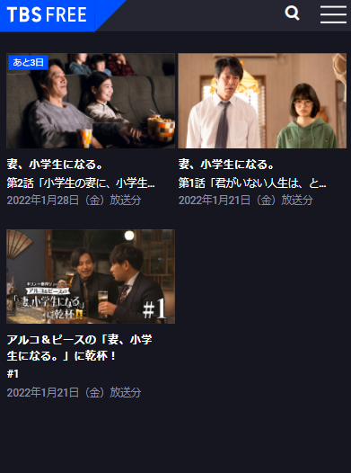 TBS FREE公式サイト