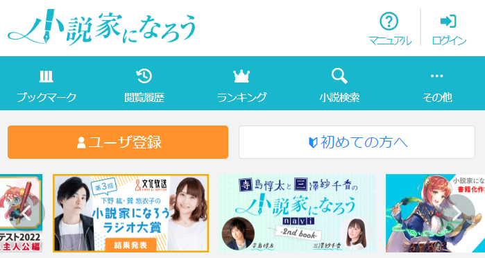 小説家になろう
