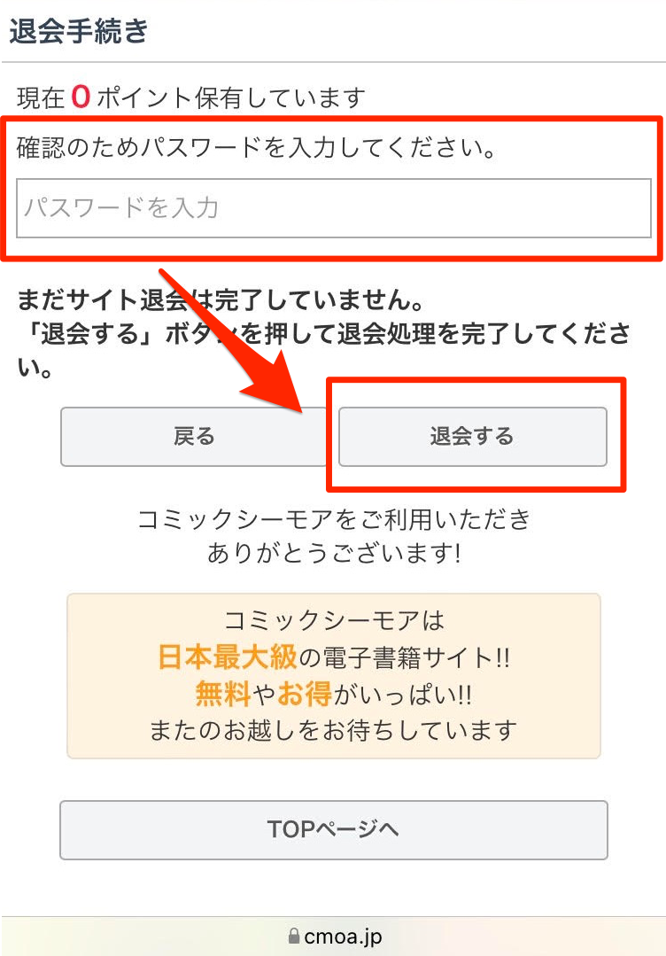 退会完了画面