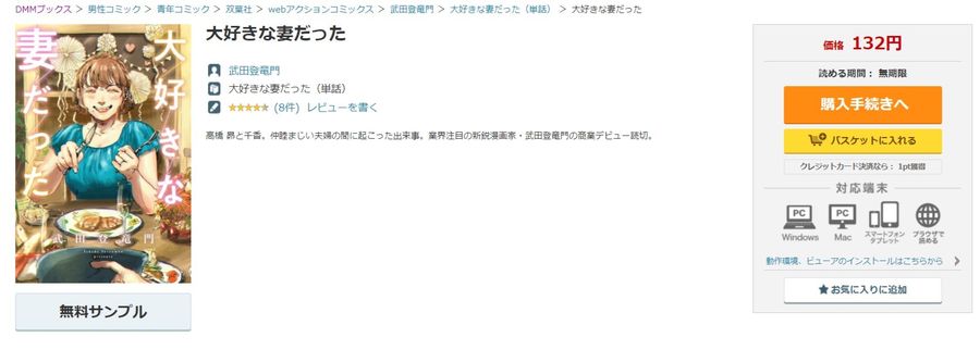 DMMブックス「大好きな妻だった」