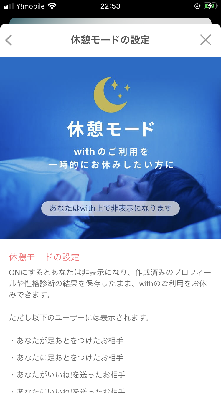 休憩モード画面