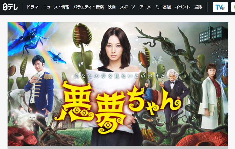 悪夢ちゃん 公式サイト