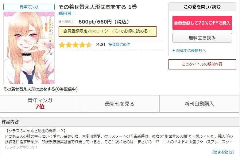 コミックシーモア　作品ページ
