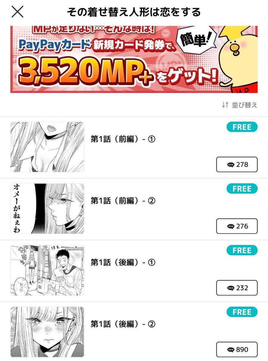 マンガUP!での作品画像