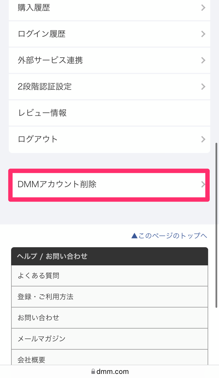 アカウント削除
