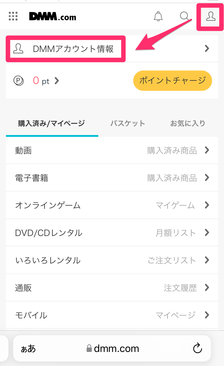 アカウント情報の画面