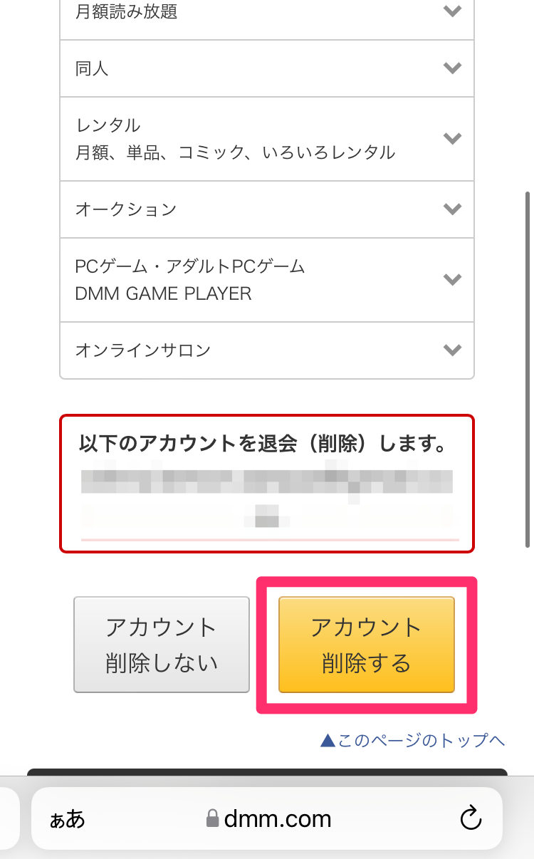 アカウント削除ボタン