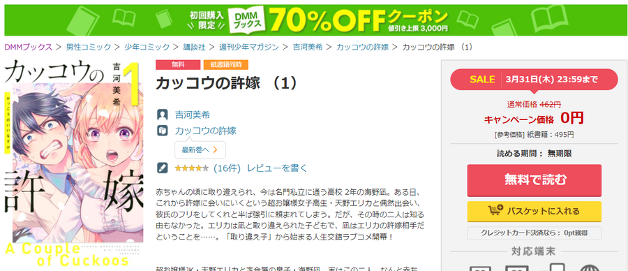 カッコウの許嫁の作品画面