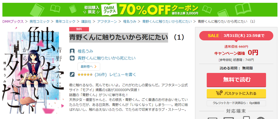 青野くんに触りたいから死にたいの作品画面