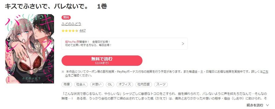ebookjapan　作品ページ