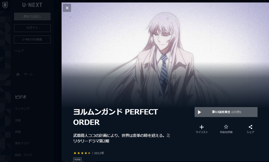 U-NEXTでの作品