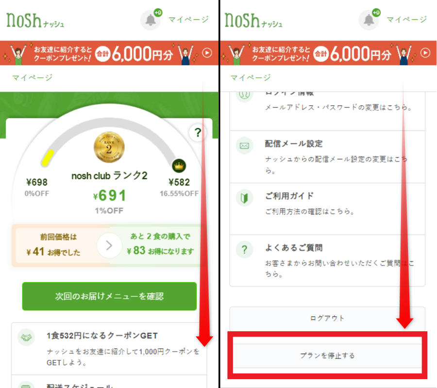 ナッシュを停止するまでの流れ