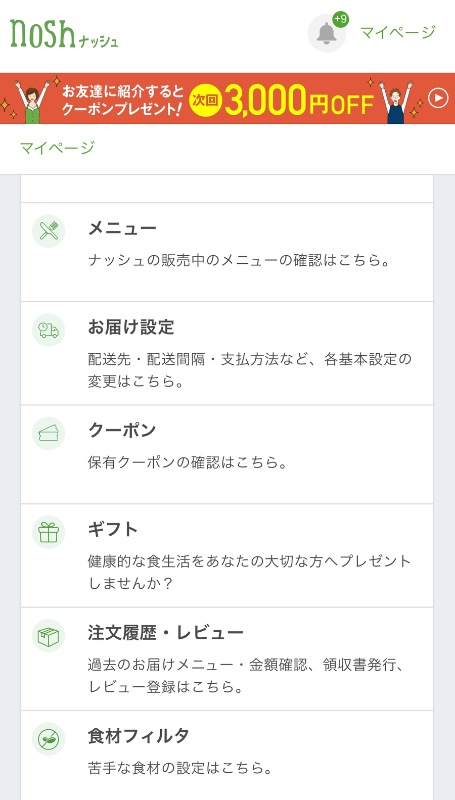 マイページ