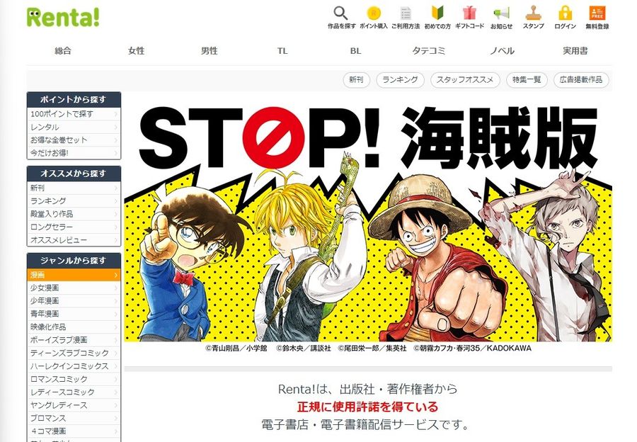 「Renta!」の海賊版撲滅への取り組み