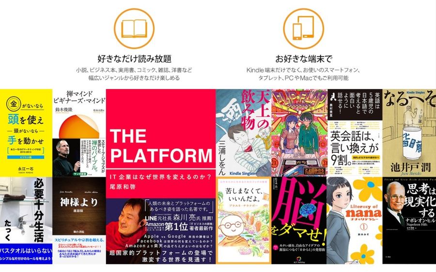 「Kindle Unlimited」で読める作品のイメージ