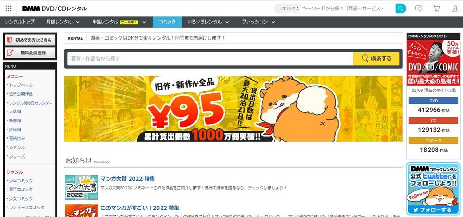 「DMM.com コミックレンタル」スクリーンショット