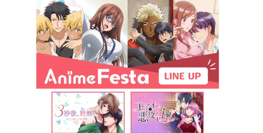 アニメフェスタ ラインナップ