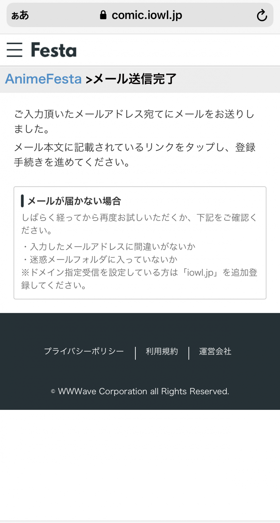 アニメフェスタ・登録手順
