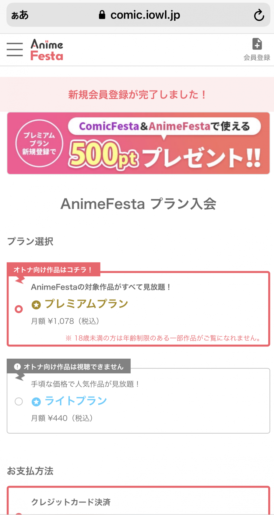 アニメフェスタ・登録手順