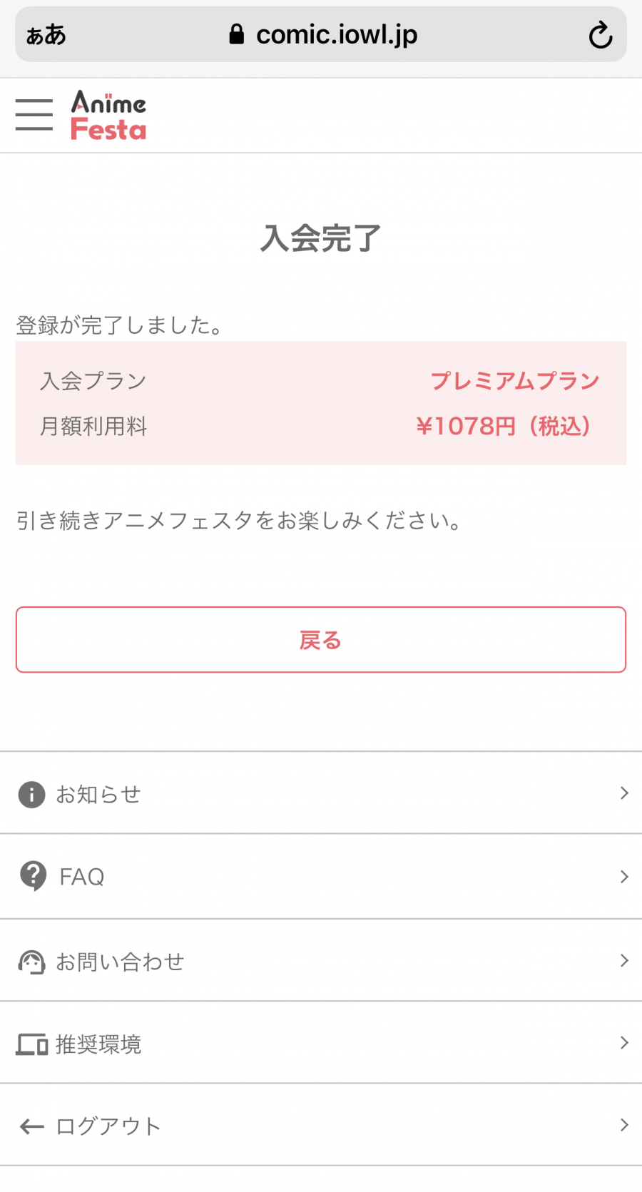 アニメフェスタ・登録手順