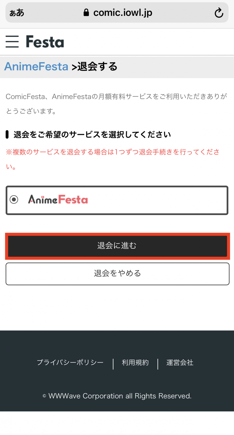 アニメフェスタ・登録手順