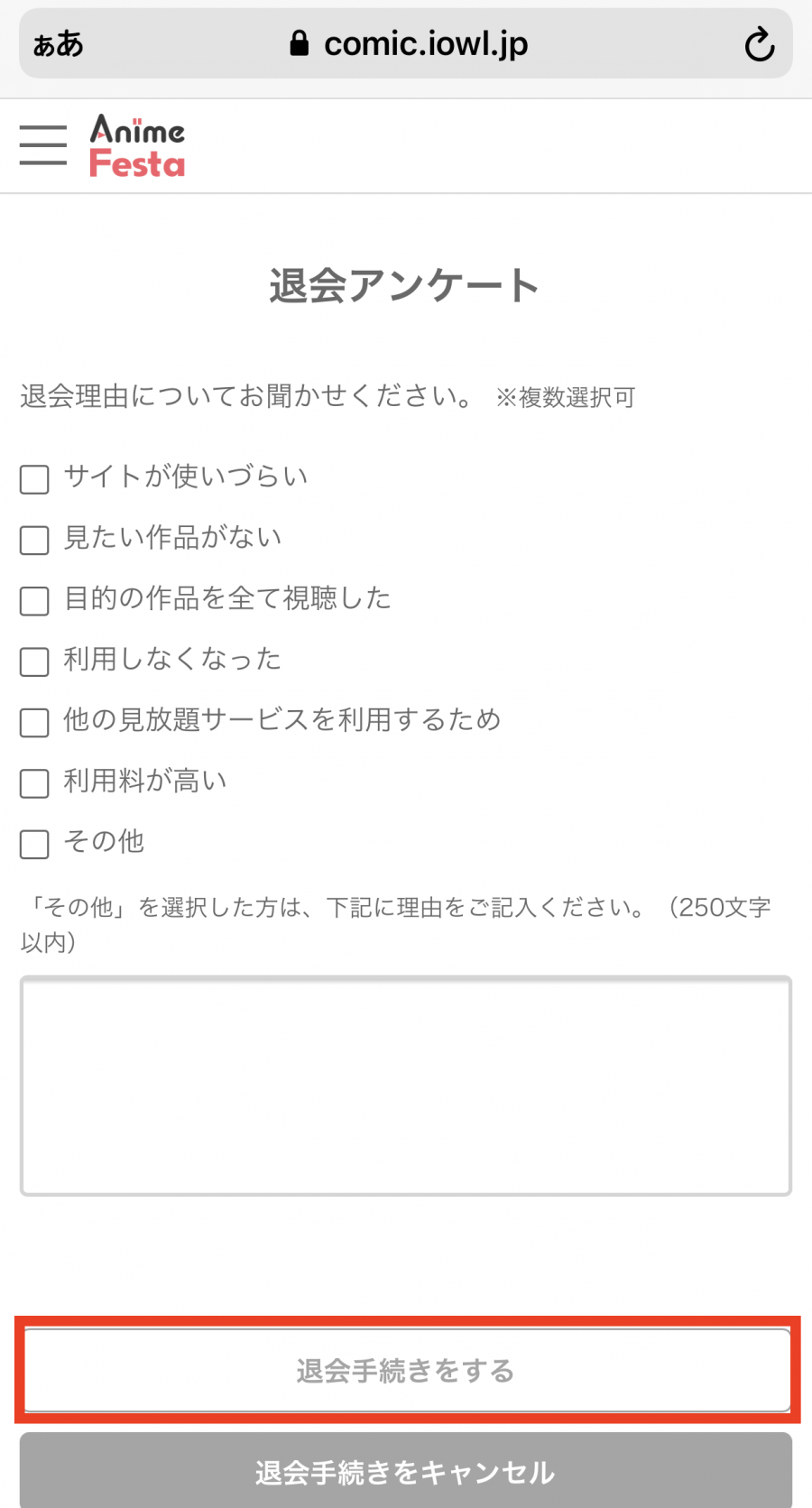 アニメフェスタ・登録手順