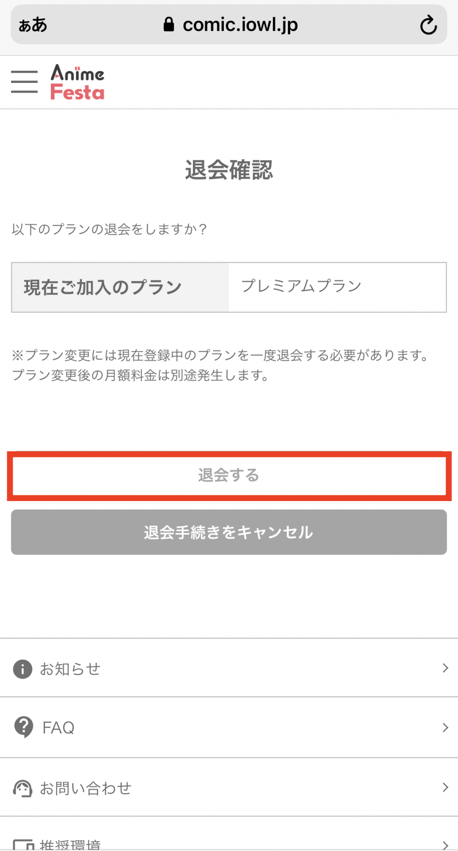 アニメフェスタ・登録手順