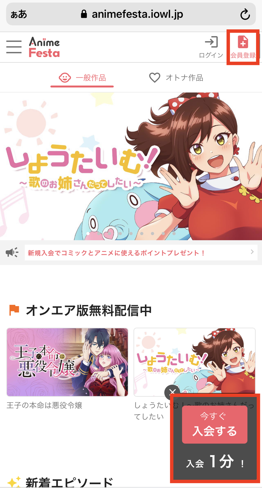 「アニメフェスタ」の会員登録画面