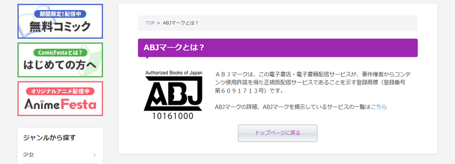 ABJマーク