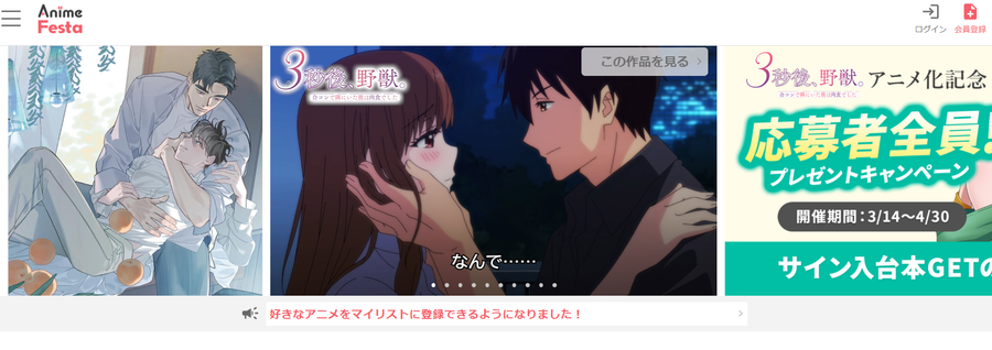 アニメフェスタ　TOP画像